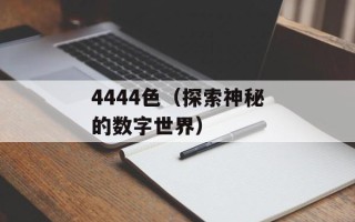 fastunit（快速开发单元测试工具）