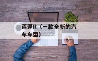 自制朝鲜冷面面条，自制朝鲜冷面面条