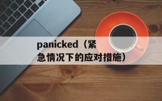 北京租房58（找到心仪的房屋，过上舒适生活）