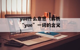 墨西哥往事下载（完整高清版资源分享）