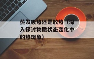 花椒水泡脚几天泡一次最好，花椒水泡脚几天泡一次