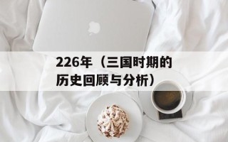 Road to Asia（探索亚洲之路）