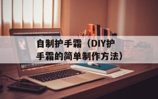 紫荆花漆，紫荆花漆和立邦哪个好