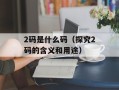 benefit美国官网（让你轻松掌握最新的美妆潮流）