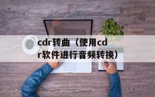 为什么姐姐叫草莓（解析姐姐的昵称来源）