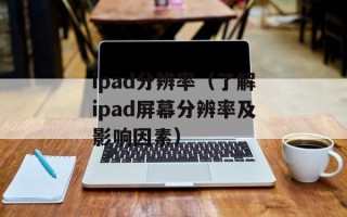 先天风云谱（揭秘先天风云谱的来历和秘密）