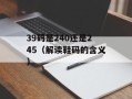dk马怎么刷（详解dk马刷钱的方法和步骤）