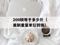 PG666（神秘的数字背后隐藏着什么秘密？）