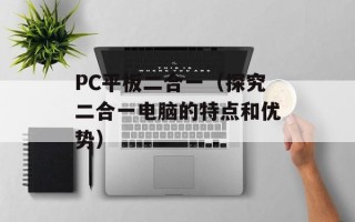 yy启动不了（解决yy启动问题的方法）