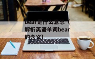 东方神起android（探索东方神起最新移动应用）