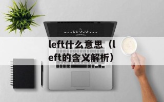冬日娜采访刘翔（深入探讨刘翔的运动生涯和未来规划）