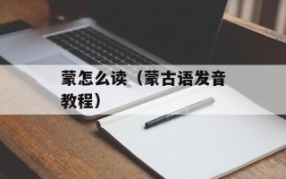 芦蒿和茼蒿叶子区别图，芦蒿和茼蒿叶子区别图