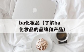 东北笑星网四平青年（了解东北笑星网和四平青年的故事）