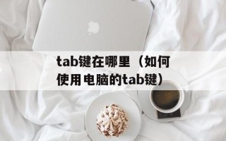 周星驰大骂外国记者（明星情绪失控，言语过激引争议）