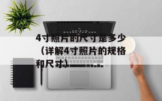 hao123打不开（解决hao123网站无法访问的方法）