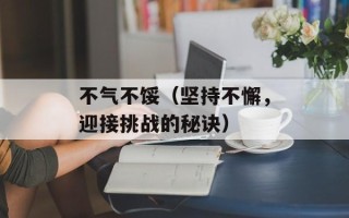 新新球鞋：时尚潮流中的必备鞋款