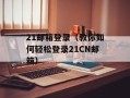 RPG互动怀孕的游戏（探索新的游戏玩法）