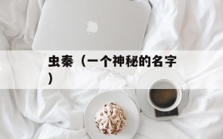 茼蒿蒸菜的做法大全窍门，茼蒿蒸菜的做法大全图解
