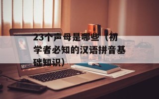 Sosnovka军事基地（探秘Sosnovka军事基地的历史和现状）