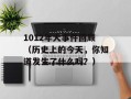 1616网址（精彩内容尽在1616网站）