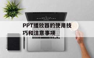 yy贡献周榜怎么算（详解yy贡献周榜排名方法）