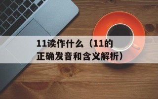 2021山东高考状元（揭秘2021年山东高考状元的背后故事）