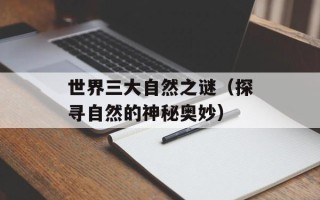 明日骄阳txt（一部热血青春小说的精彩篇章）