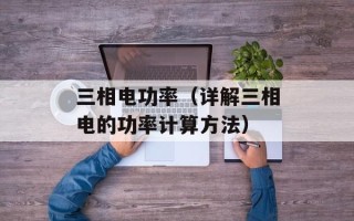 我们都想要牵了手就能结婚的爱情（如何寻找真爱和维系恋爱关系）