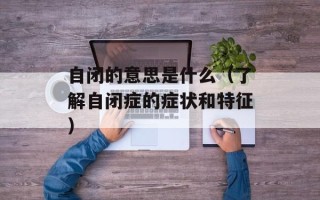 红烧排骨的热量，红烧排骨的家常做法四川