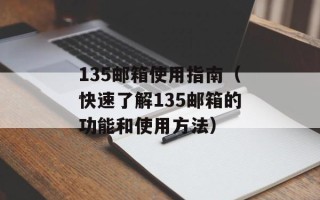 360为什么免费（揭秘360的盈利模式和免费服务的原理）