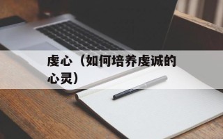 茶叶营销策划方案，茶叶营销策划方案茶叶的销售渠道