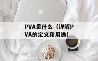 一争高下的意思（探究一争高下的概念与内涵）