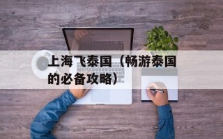 拉手网团购电影票（超值优惠，抢票攻略来袭）