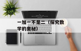 好听的法文歌曲（欣赏法国流行音乐）