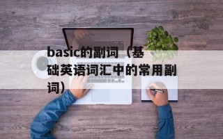东京18商城（一个专注于日本商品的购物网站）