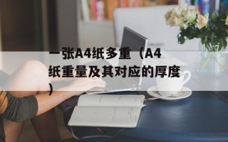 官仙5200（了解官仙5200的品牌故事和产品特点）