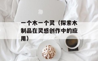 天下3怎么样（游戏评测与体验分享）