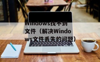 万国高通银行（全球领先的金融科技公司）