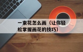 寻侠图标怎么点亮（教你如何激活寻侠图标）