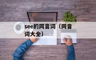 台式机硬盘尺寸（详解硬盘的尺寸规格及选购建议）