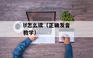 冰冻三尺非一日之寒（坚持不懈才能成功）