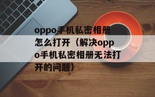 包环皮手术（详解男性包皮环切手术）