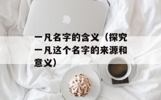 女士们先生们的英文（英文中的称呼用法）