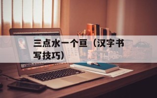 慢慢扒掉小游戏（如何有效减少游戏成瘾行为）