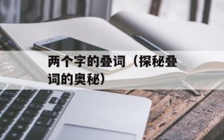 李宗盛经典作品（回顾李宗盛的经典音乐作品）