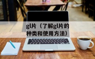 何挺简历（个人简介及工作经历）