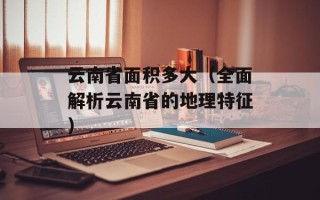 电脑已进入千家万户（电脑普及的历史和现状）