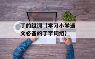 幻城为何不更新了（探究幻城停更原因）