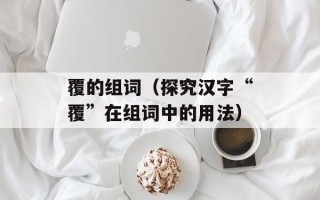 蚕豆制品有哪些，蚕豆制品有哪些