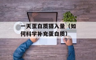 孕妇照四维要多少钱（了解孕妇四维彩超检查费用）